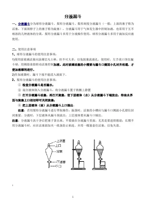 分液漏斗的使用方法