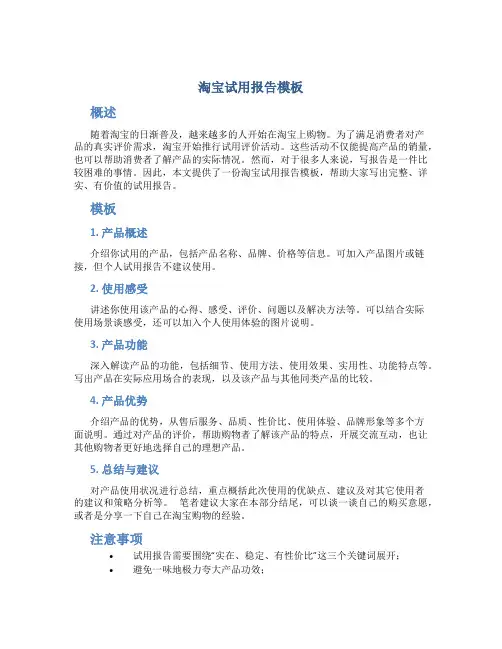 淘宝试用报告模板