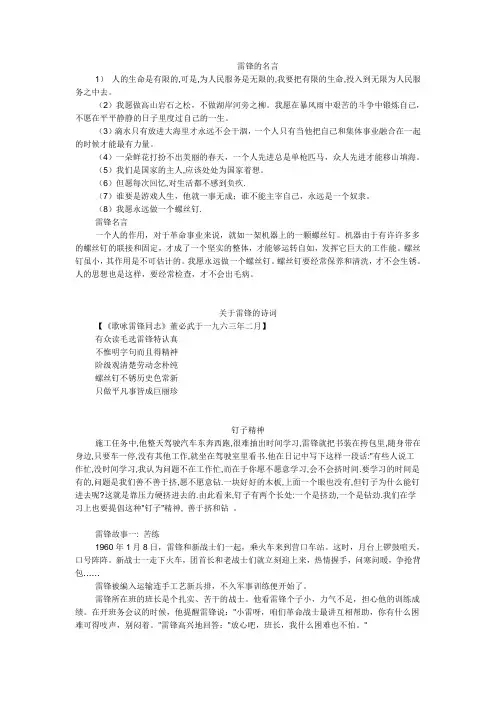 学雷锋手抄报资料