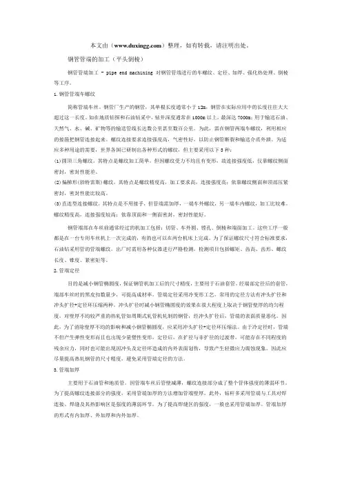 钢管管端的加工(平头倒棱