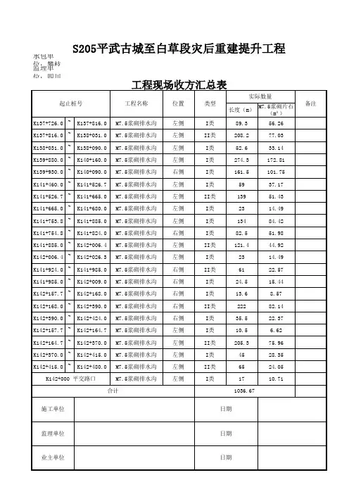 收方记录及汇总