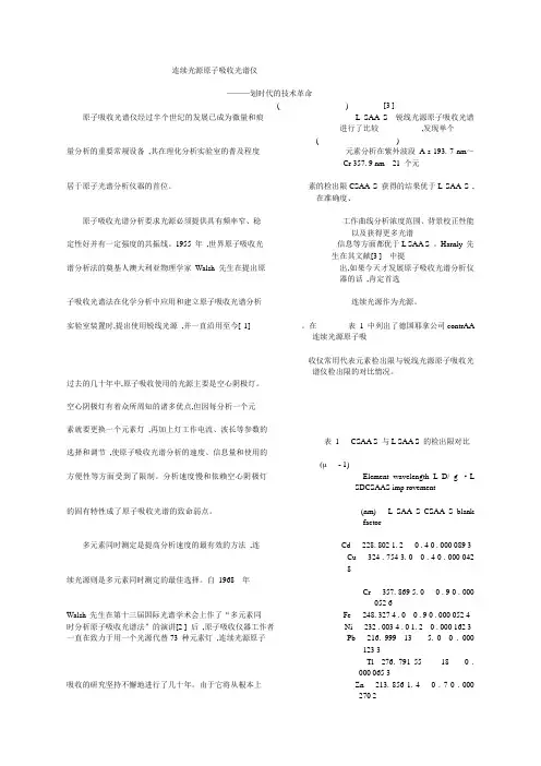 连续光源原子吸收光谱仪