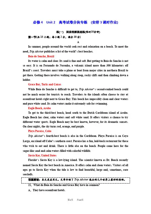高考一轮复习英语译林版：必修4 Unit 2 高考试卷分块专练 (安排3课时作业) 含解析