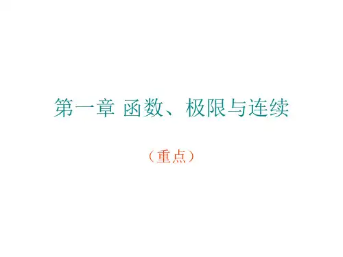 专升本-高数