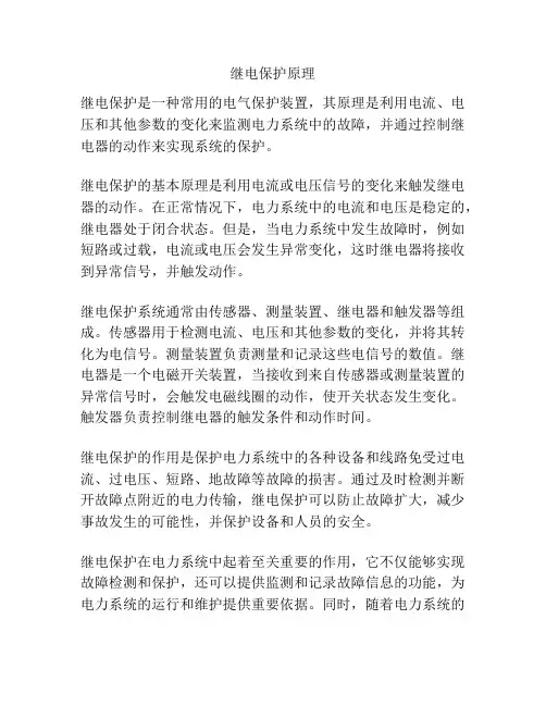 继电保护原理