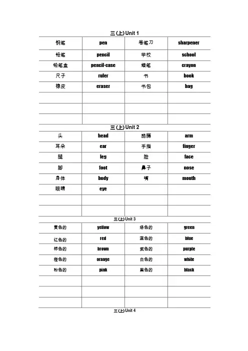 自制PEP小学英语单词卡片