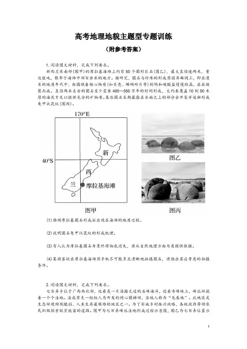 高考地理地貌主题型专题训练(附参考答案)