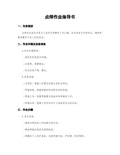 点焊作业指导书