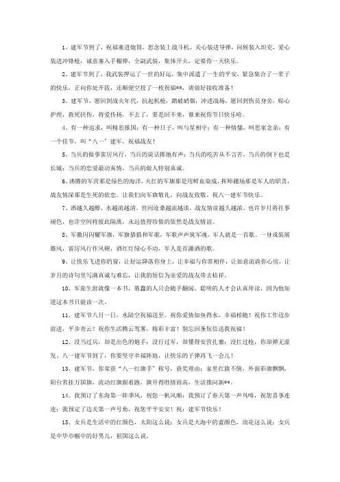 精选送军人的祝福语