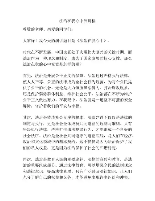 法治在我心中演讲稿