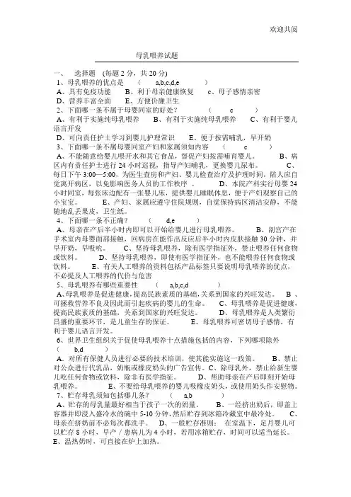 (完整版)母乳喂养试题及答案
