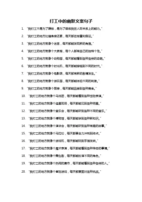 打工中的幽默文案句子