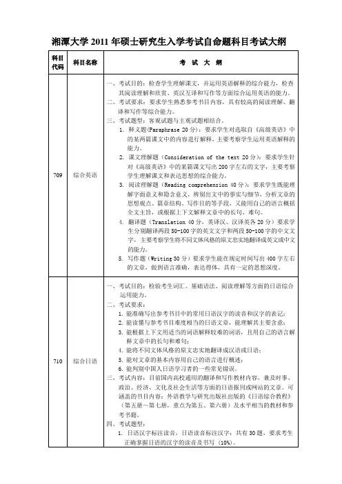 湘潭大学硕士研究生入学考试自命题科目考试大纲电子教案