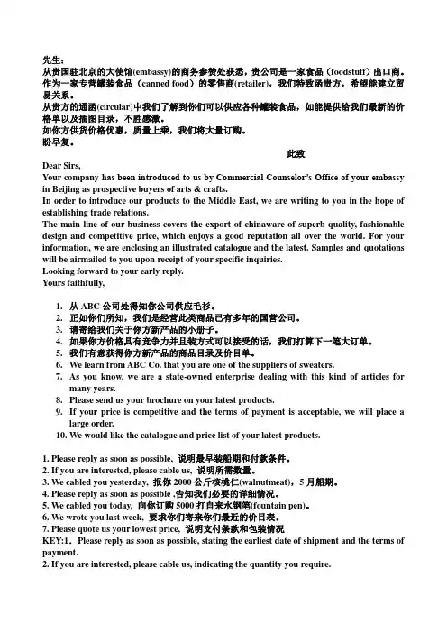 外贸英语函电范文、例句2
