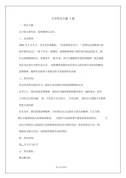 大学班会主题4篇