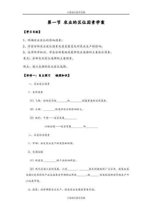 中图版(2019)必修第二册 3.1 农业的区位因素 导学案