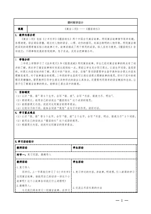 12 寓言二则 揠苗助长(教学设计)统编版语文二年级下册