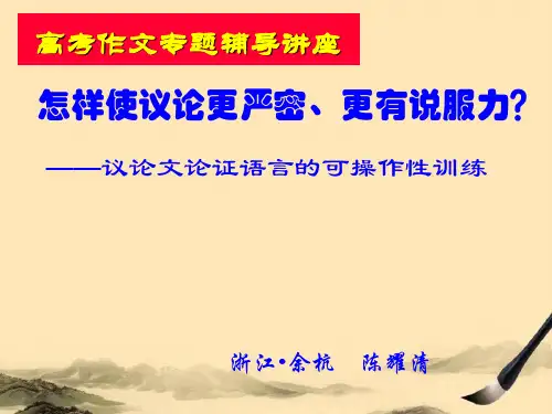 高考作文专题辅导讲座ppt