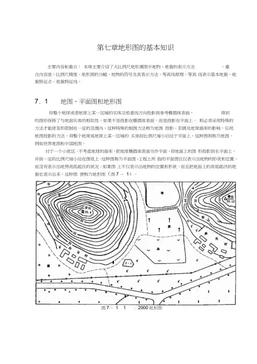 地形图的基本知识讲解
