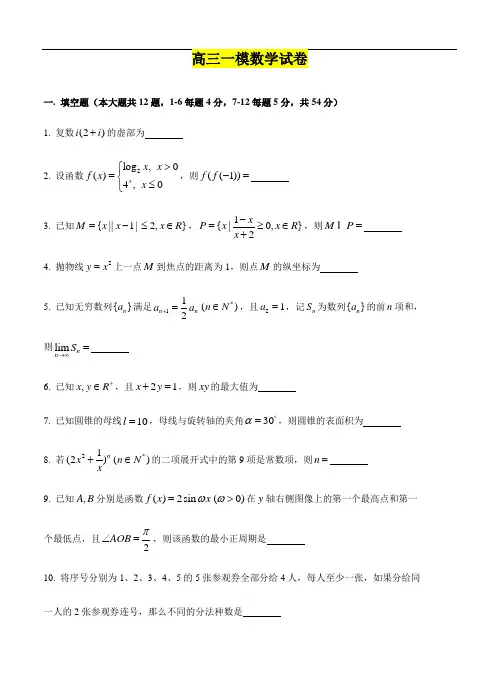 河北省2018届高三一模数学试卷(含答案)