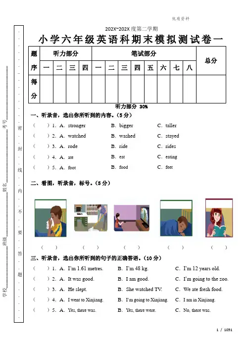 六年级下册英语期末模拟测试卷(听力书面材料、草稿答案)