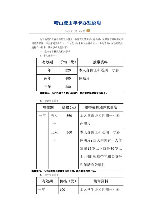 崂山登山年卡办理说明