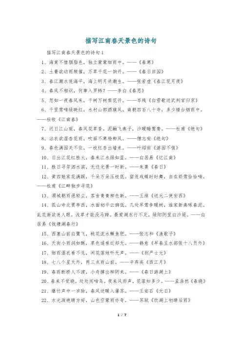 描写江南春天景色的诗句