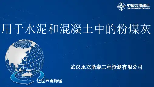GB／T用于水泥和混凝土中的粉煤灰试验方法