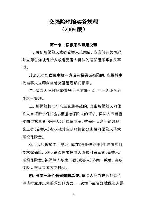 交强险实务(含理赔答应)(定稿)