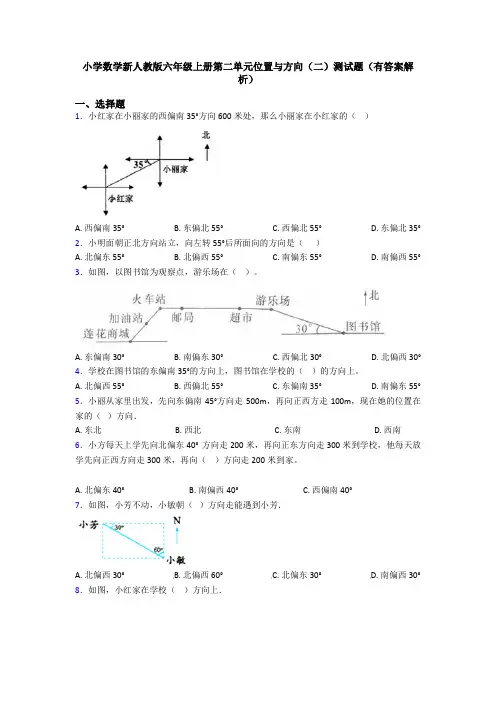 小学数学新人教版六年级上册第二单元位置与方向(二)测试题(有答案解析)