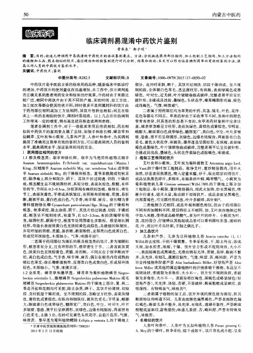临床调剂易混淆中药饮片鉴别