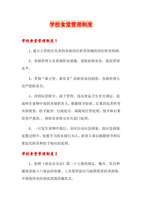学校食堂管理制度 2