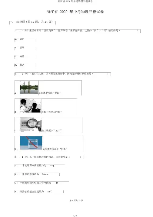 浙江省2020年中考物理三模试卷