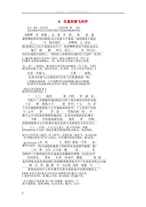 2018版高中语文第二单元先秦南北朝诗歌6孔雀东南飞并序古今对译文白互通新人教版必修