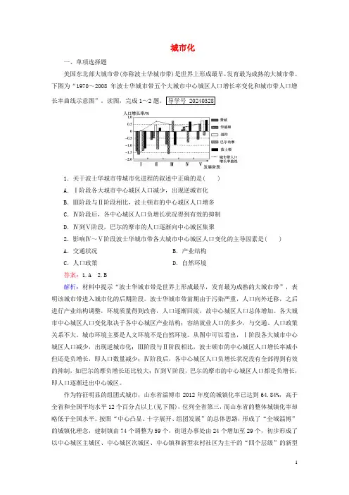 2017高考地理一轮总复习第2章城市与城市化第2讲城市化课时作业新人教版必修2