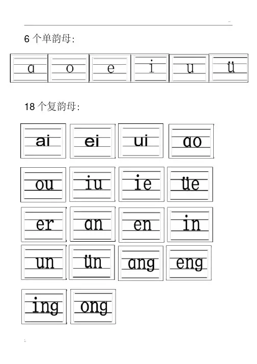 23个声母表(全)