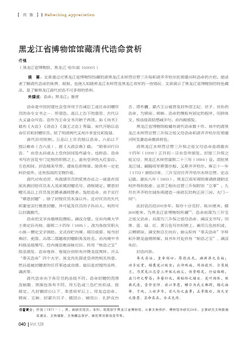 黑龙江省博物馆馆藏清代诰命赏析