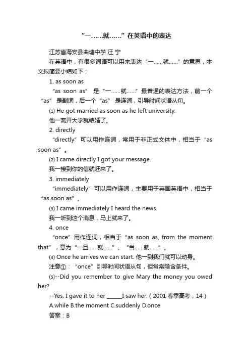“一……就……”在英语中的表达