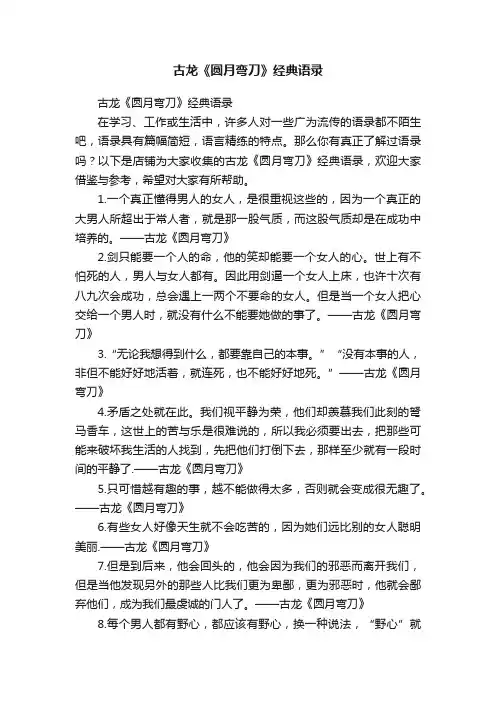 古龙《圆月弯刀》经典语录
