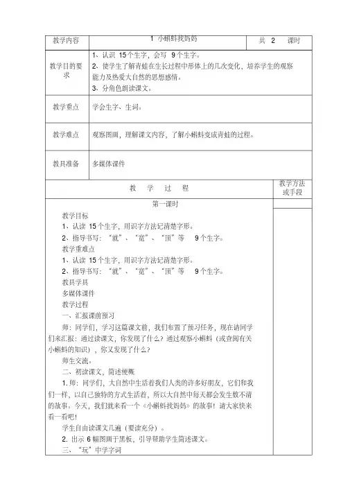 2020-2021年秋部编版二年级语文上册全册教案