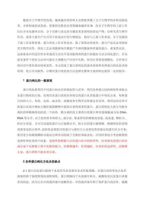 蛋白质纯化的一般原则及方法选择