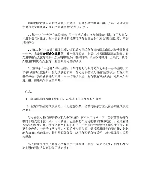 三分钟去除眼角皱纹按摩法