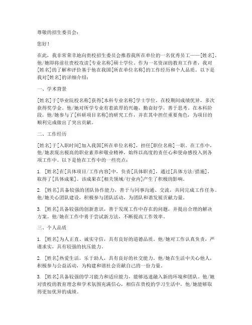 出国留学单位推荐信