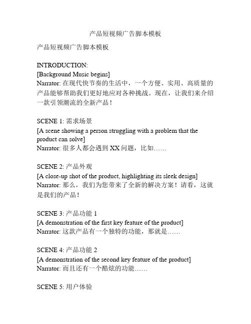 产品短视频广告脚本模板