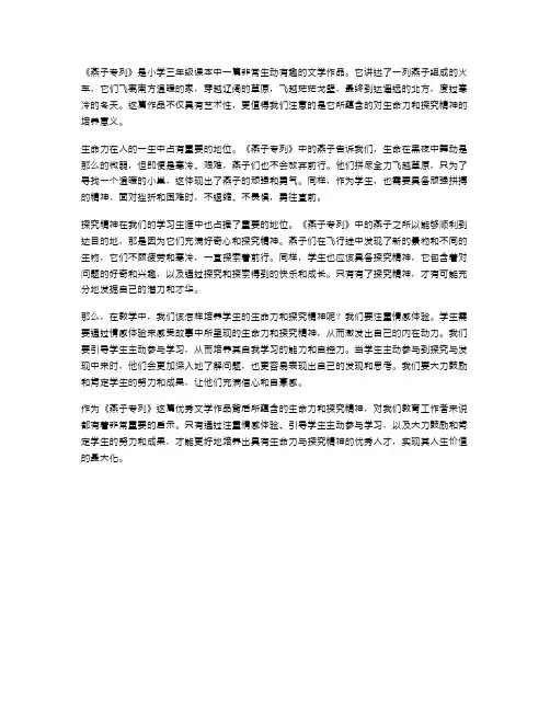 小学三年级《燕子专列》教案：培养学生生命力与探究精神