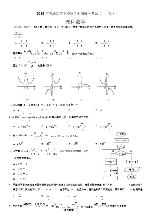 2018年高考全国二卷理科数学试卷