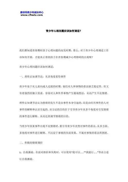 青少年心理问题应该如何调适？