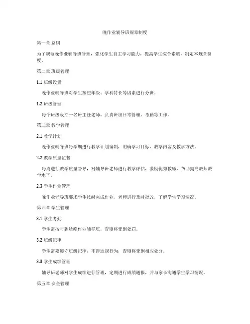 晚作业辅导班规章制度