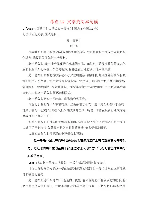 2018年高考语文真题分类汇编(Word版,含答案解析)考点12 高考文学类文本阅读