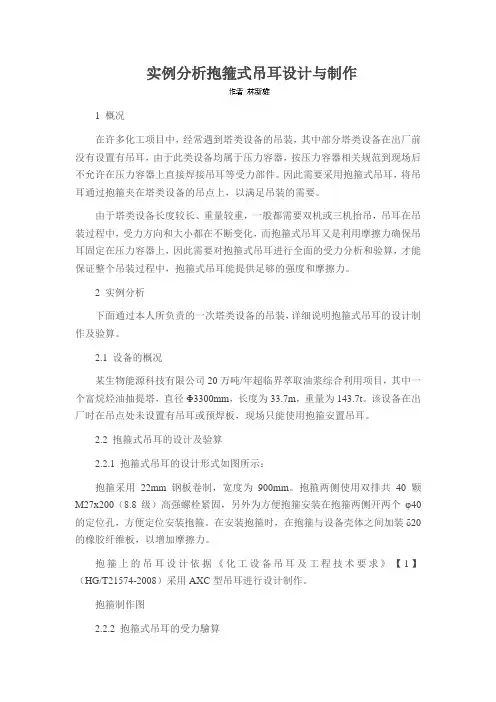 实例分析抱箍式吊耳设计与制作